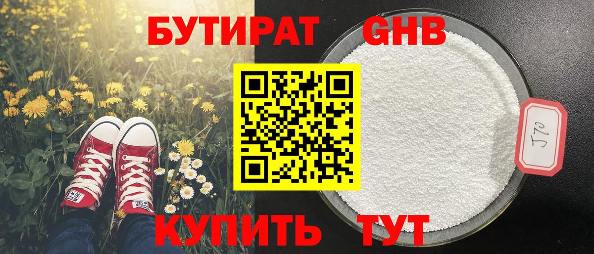 Бутират 99%  Вход с VPN  Бутират  Чебаркуль 