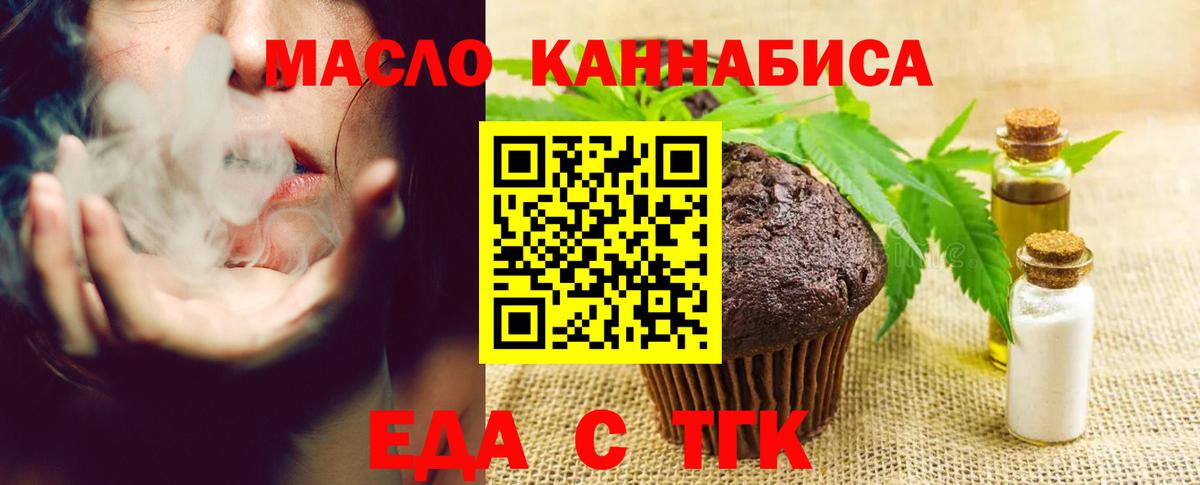 Чебаркуль  Еда ТГК марихуана  Вход с VPN 