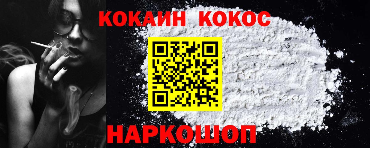 Чебаркуль  COCAIN Перу  Вход с VPN  Cocaine VHQ 