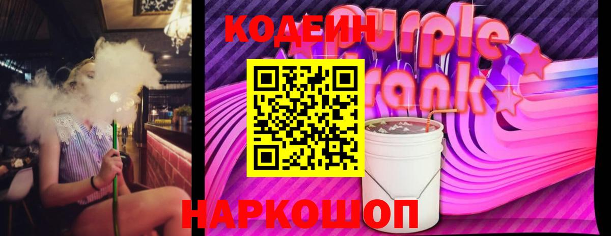 Codein напиток Lean (лин)  Кодеиновый сироп Lean напиток Lean (лин)  Вход с VPN  Чебаркуль 