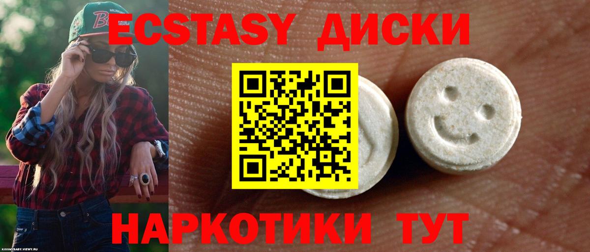 Чебаркуль  Экстази таблы  Ecstasy 300 mg  Вход с VPN 
