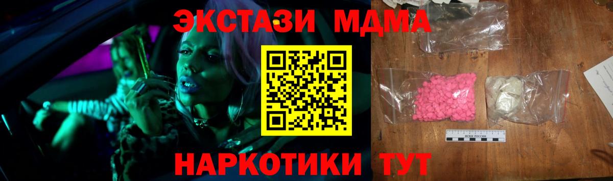 MDMA VHQ  Вход с VPN  Чебаркуль  МДМА молли 