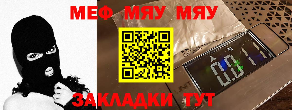 закладки  Меф mephedrone  МЯУ-МЯУ  Вход с VPN  Чебаркуль  Меф 