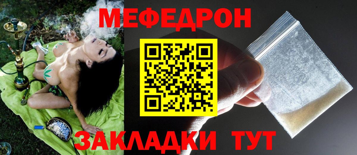 Меф мяу мяу мука Чебаркуль