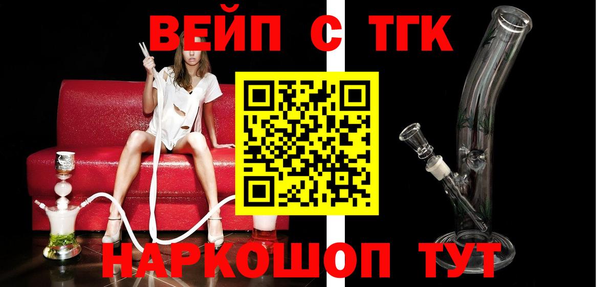 ТГК вейп Чебаркуль